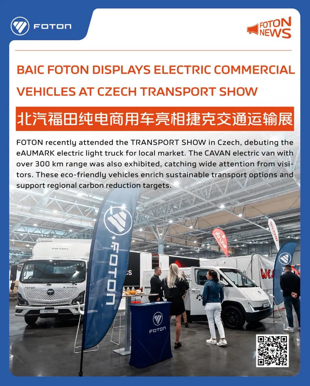 BAIC FOTON made its mark at the TRANSPORT SHOW in Czech Republic BAIC FOTON made its mark at the TRANSPORT SHOW in Czech Republic